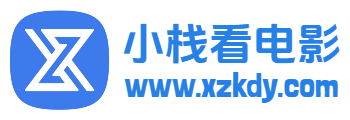 小栈看电影 - 2025最新高清免费电影_电视剧_动漫_综艺_纪录片在线观看